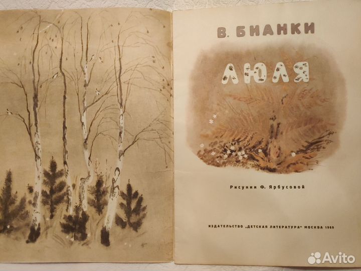 Книга СССР Бианки Люля