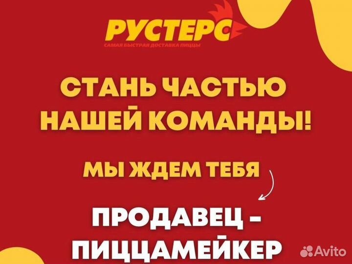 Продавец пиццерист