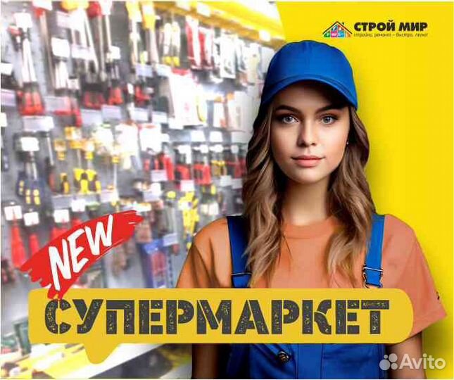 Продавец-консультант в супермаркет