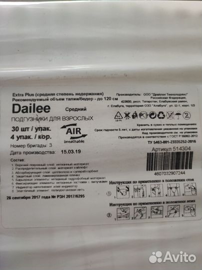 Подгузники для взрослых