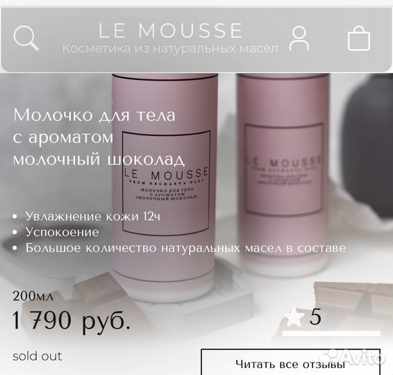 Молочко для тела le mousse