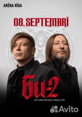 Билет на концерт Би 2 - топ место