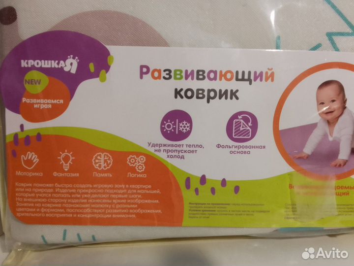 Коврик детский 180*150см
