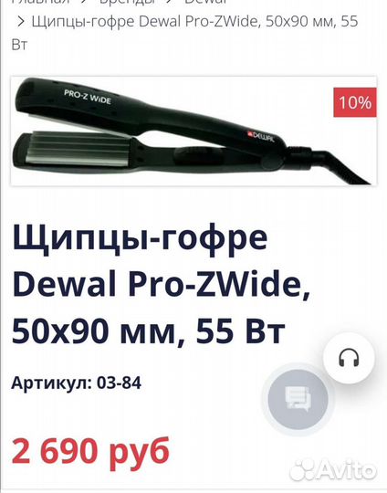 Щипцы-гофре