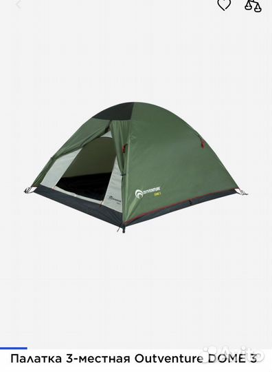 Палатка 3-местная Outventure dome 3