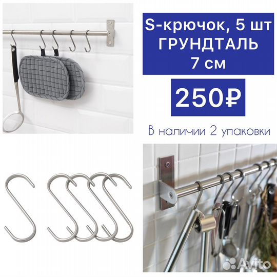Крючок для кухни IKEA