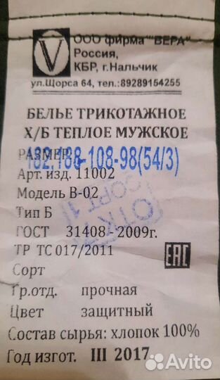 Белье мужское утепленное