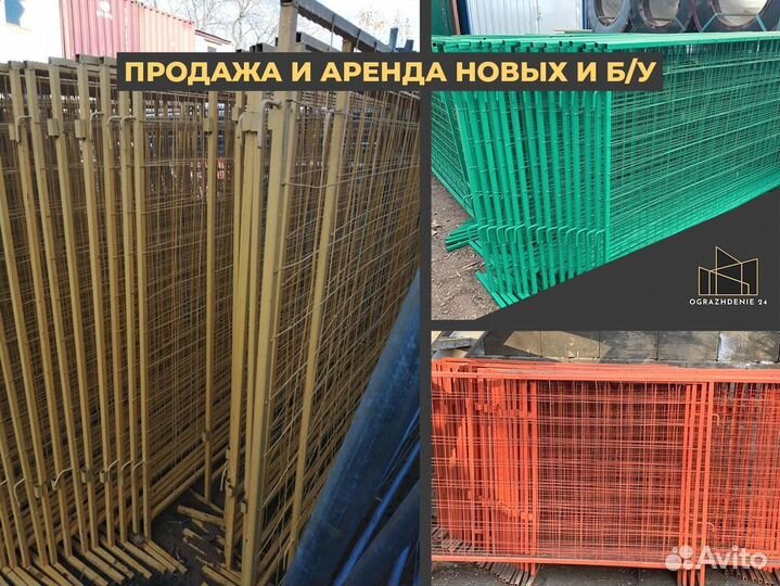 Временное ограждение