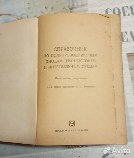 Справочник по полупроводниковым приборам диодам, т
