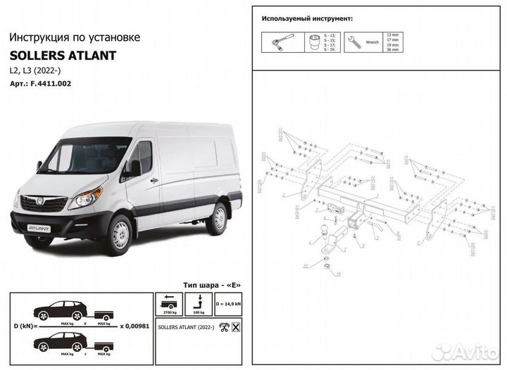 Фаркоп на Sollers Atlant, шар под квадрат