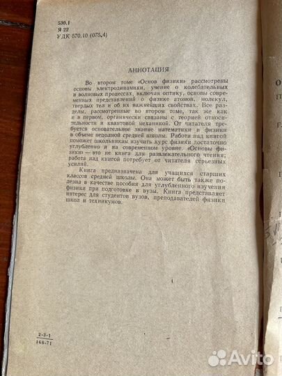 Основы физики часть 2