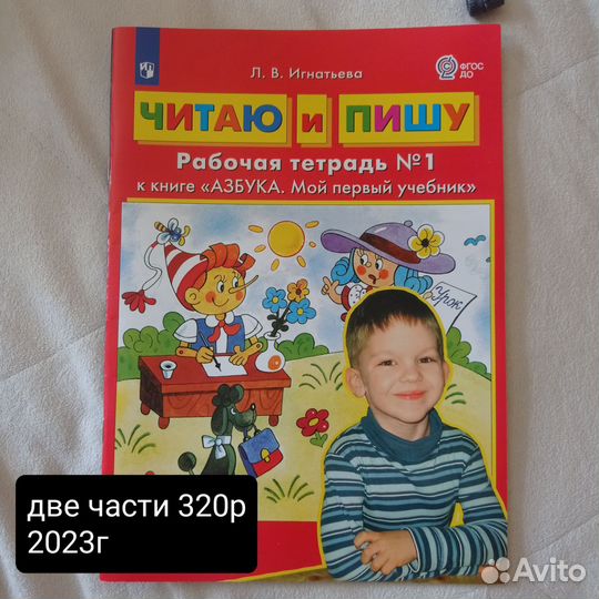 Подготовка к школе азбука,прописи, рабочие тетради