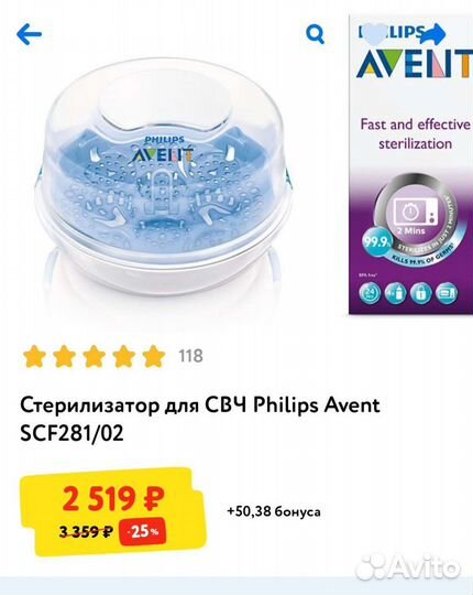 Стерилизатор Avent б/у для свч печи