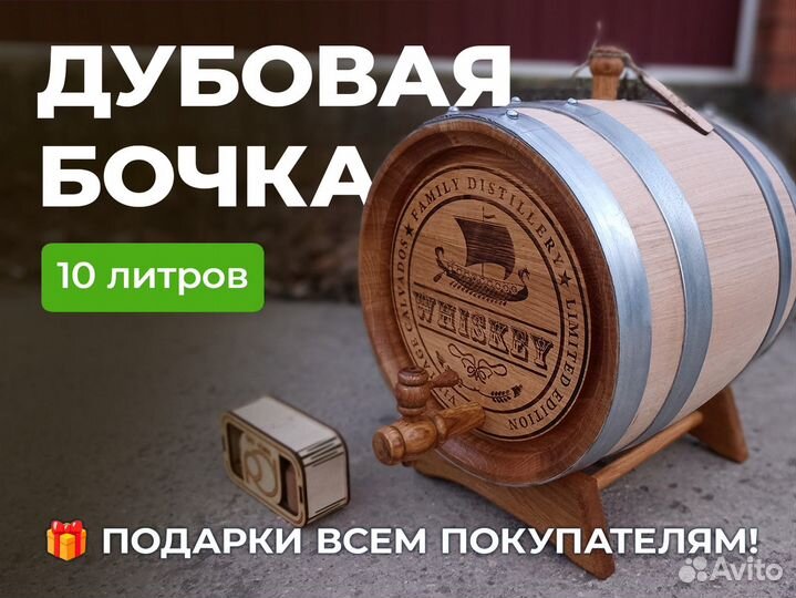 Бочка дубовая