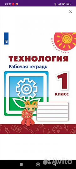 Рабочая тетрадь 1 класс Технология
