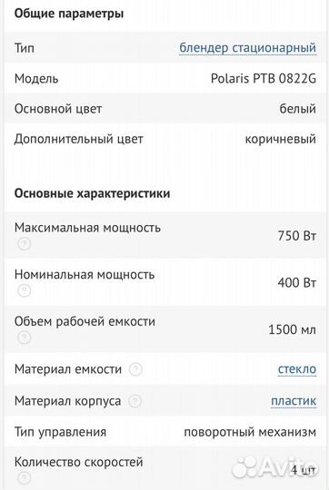 Блендер polaris