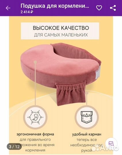 Подушка для кормления