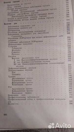 Болезни уха, горла и носа, гладков, москва,1973г