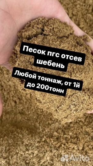 Песок щебень пгс отсев