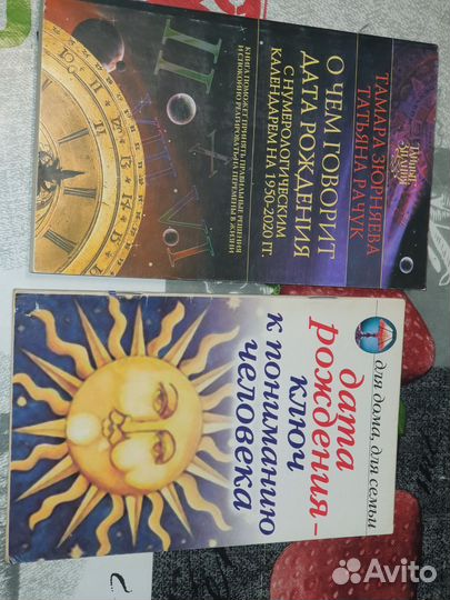2. Книги астрология нумерология 2