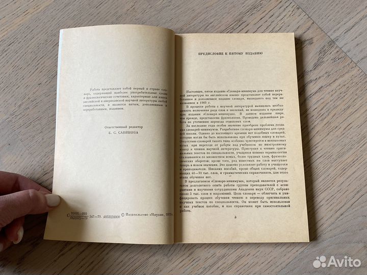 Словарь-минимум английский язык 1979 год