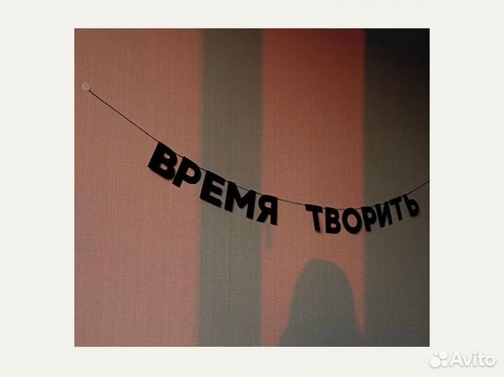 Гирлянда из букв, черные буквы