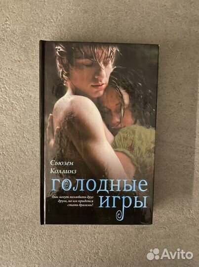 Книга Голодные игры