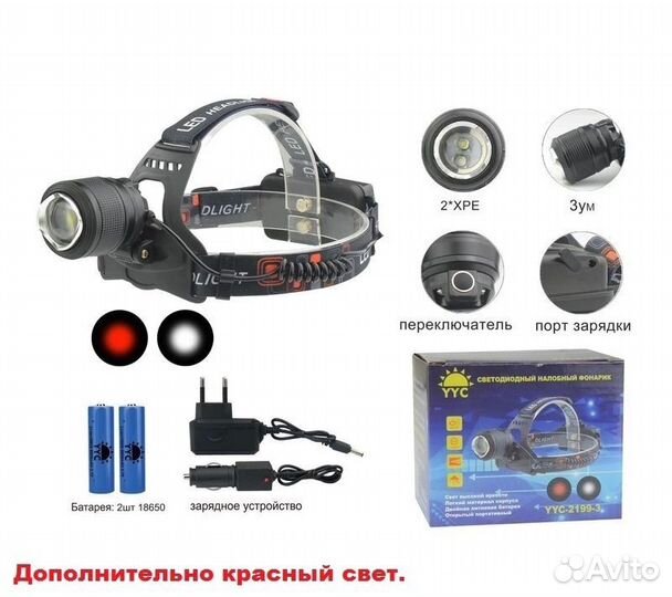 Налобный фонарь аккумуляторный с доп светом