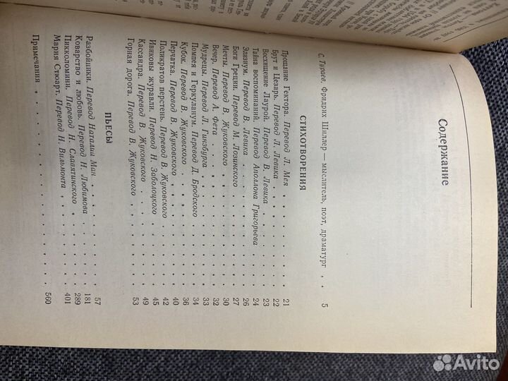Сказки гофмана, Ф. Шиллер, сказки народов мира