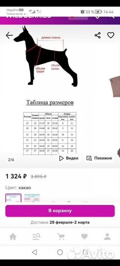 Комбинезон зимний для собак мелких пород