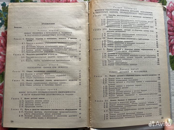 Ремонт промышленного оборудования 1981 Б. Гельберг