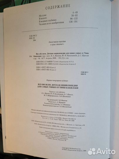 Книга детская энциклопедия самых умных Канделаки