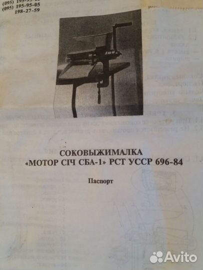 Соковыжималка ручная