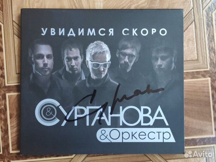 Диск Сурганова и оркестр