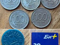 Жетон метро Киев,монеты 100руб 1993,карта Би+