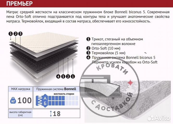 Матрас