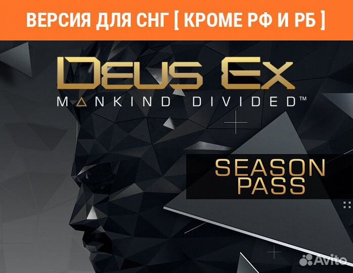 Deus Ex: Mankind Divided - Season Pass (Steam)