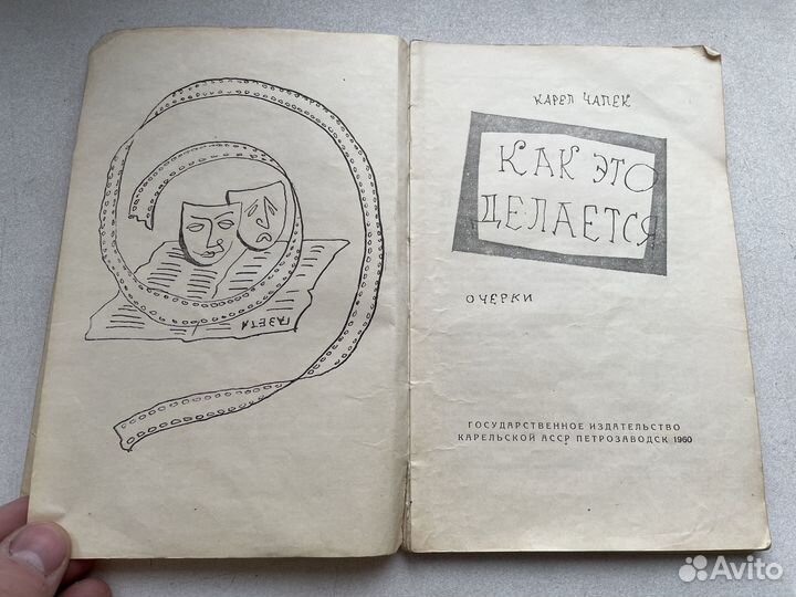 1959 год «Как это делается» СССР