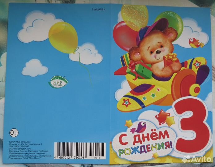 Открытки С днем рождения детские