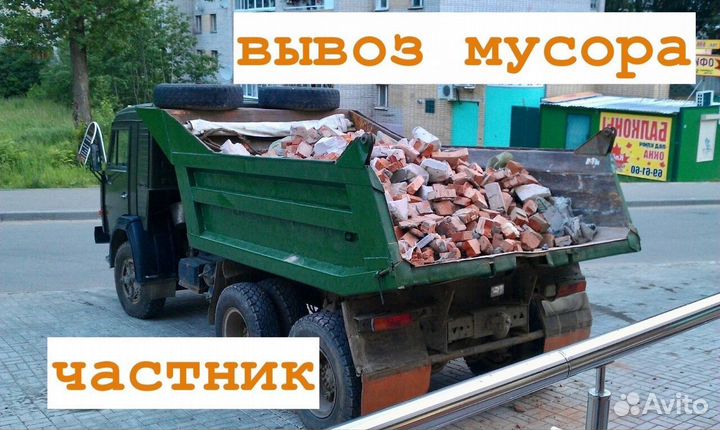 Вывоз мусора частник