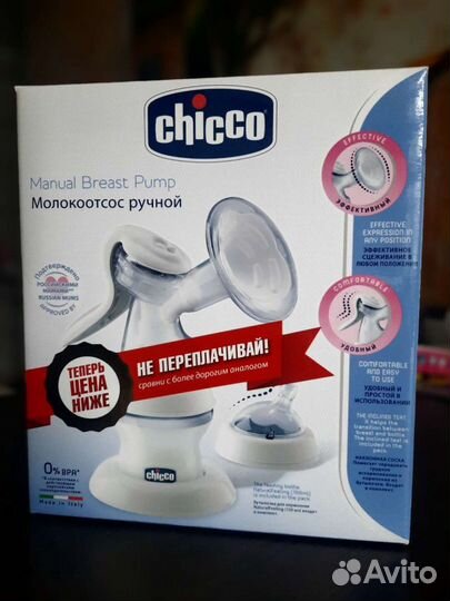 Молокоотсос ручной