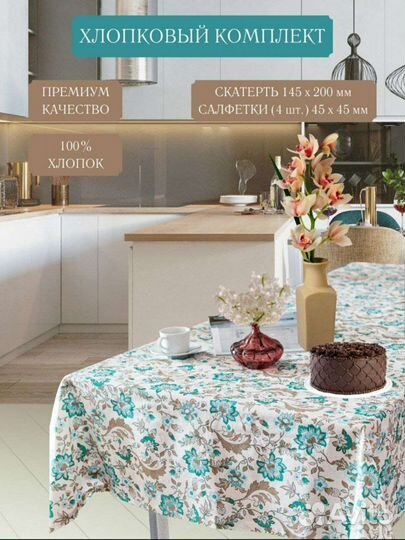 Скатерть и салфетки