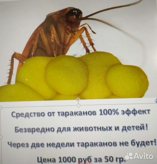 Средство от тараканов и муравьев