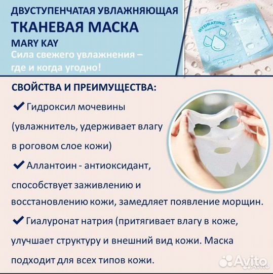 Увлажняющая тканевая маска Mary Kay/ Мери Кей