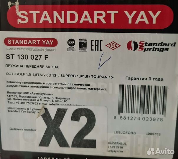 Пружина передняя Octavia/ Golf/ Superb/ Touran