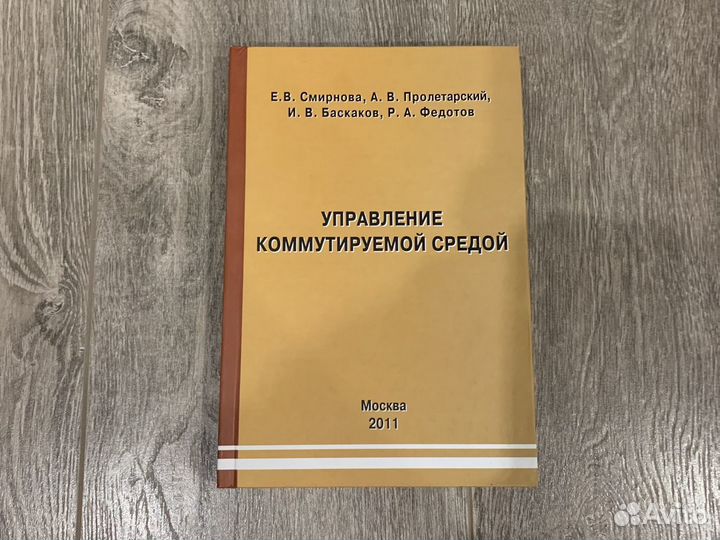 Управление коммутируемой средой
