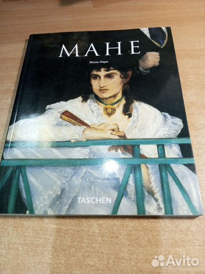 Мане. Пионер современности