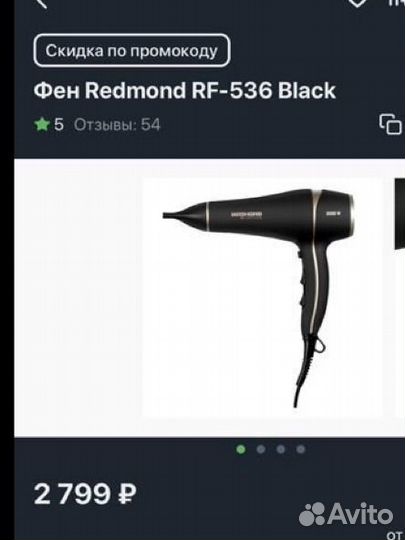 Фен для волос Redmond