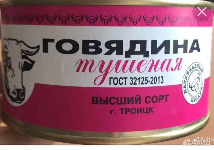 Тушенка