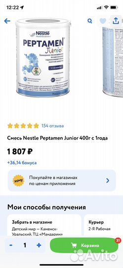 Детская смесь Peptamen junior